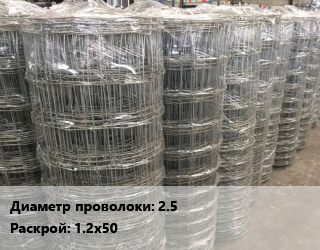 Сетка шарнирная 2.5 Раскрой: 1.2х50, м2, облегченная цена от 131.72 сом / м2, где купить, условия доставки в Оше и Ошской области